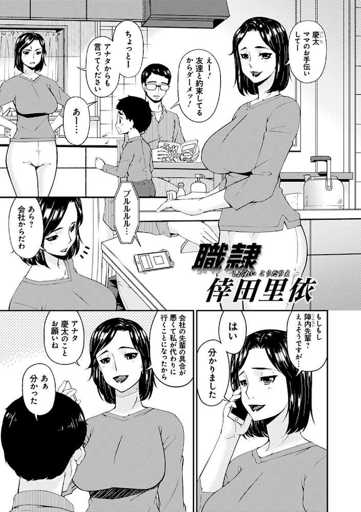 職隷
