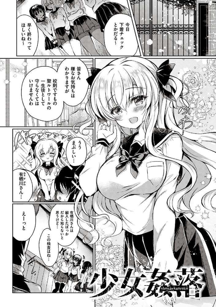 乙女征服