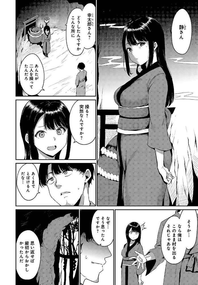 闇憑村 第三夜