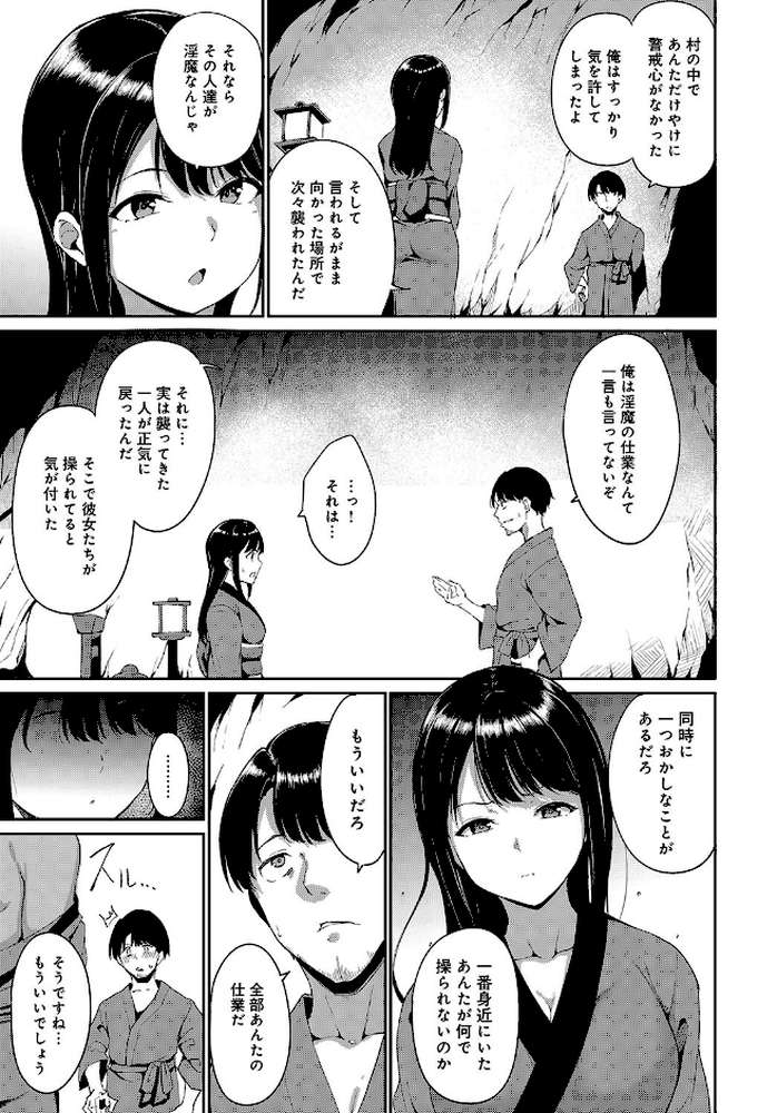 闇憑村 第三夜