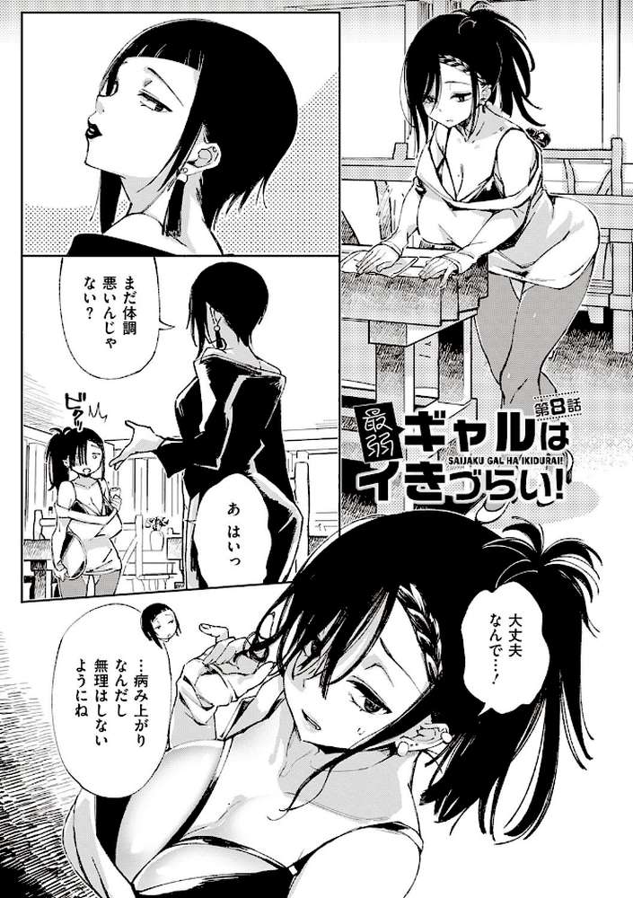最弱ギャルはイきづらい! by あちゅむち (p21)