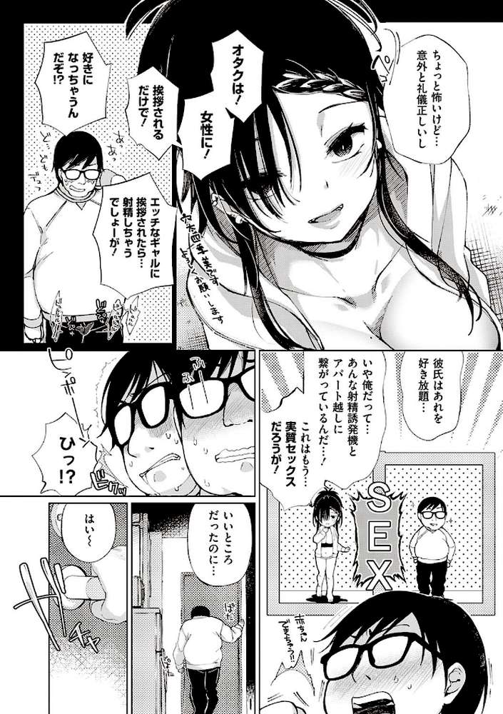 最弱ギャルはイきづらい! by あちゅむち (p5)