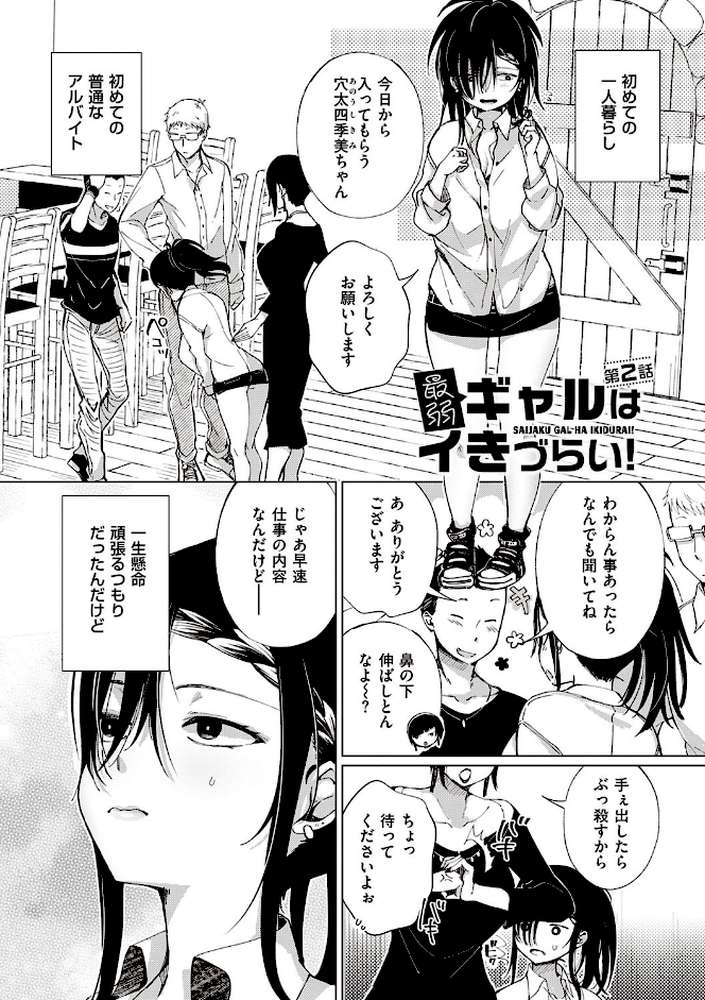 最弱ギャルはイきづらい! by あちゅむち (p9)