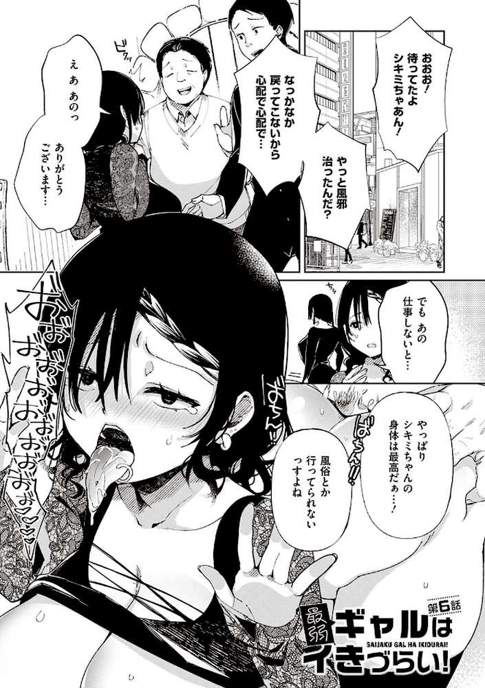 最弱ギャルはイきづらい! by あちゅむち (p17)