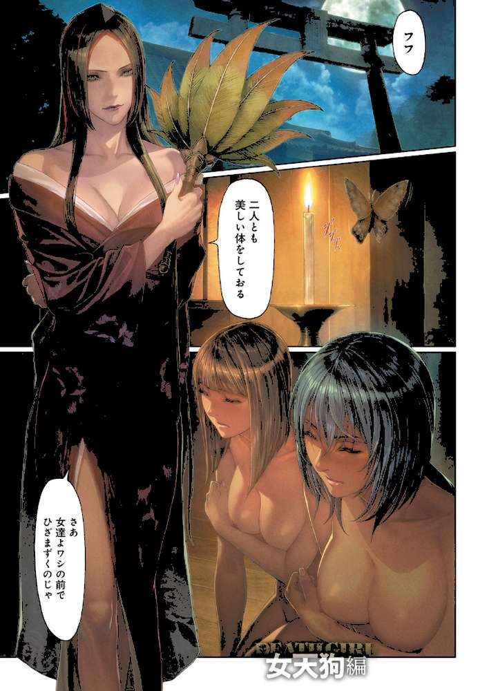 DEATH GIRL -魔喰- 