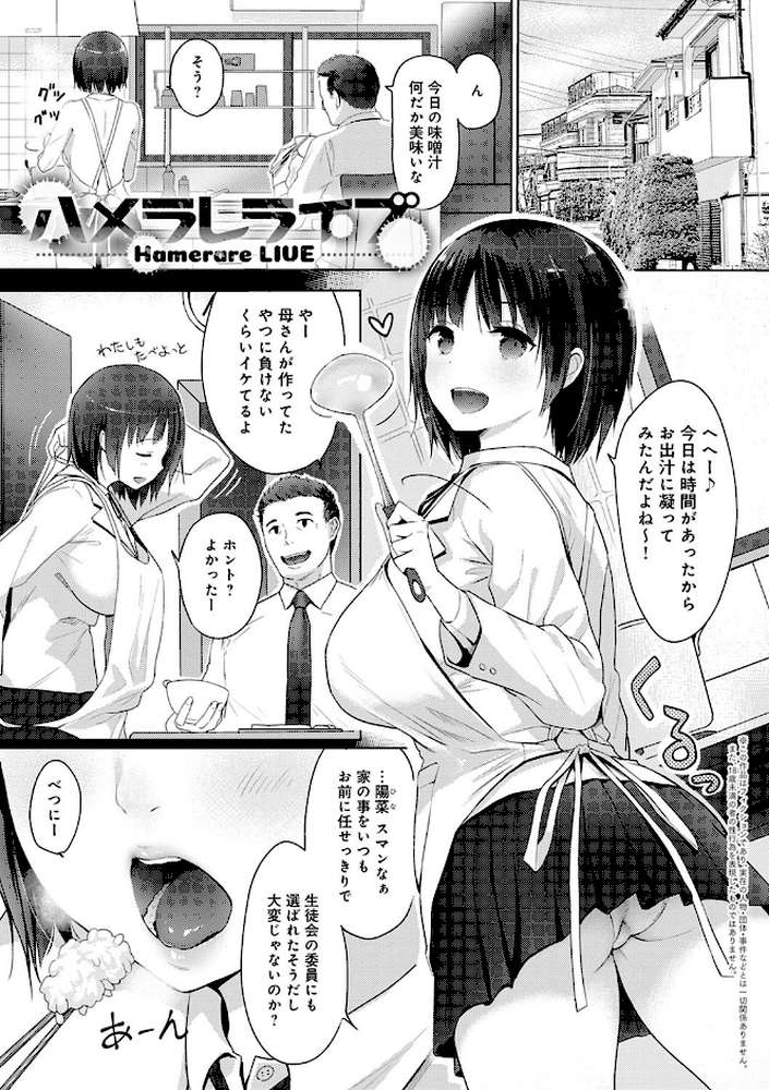 ハメられてわかるコト。