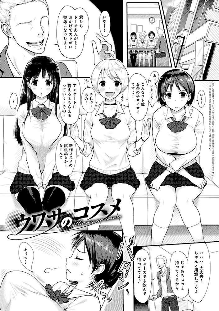 ハメられてわかるコト。