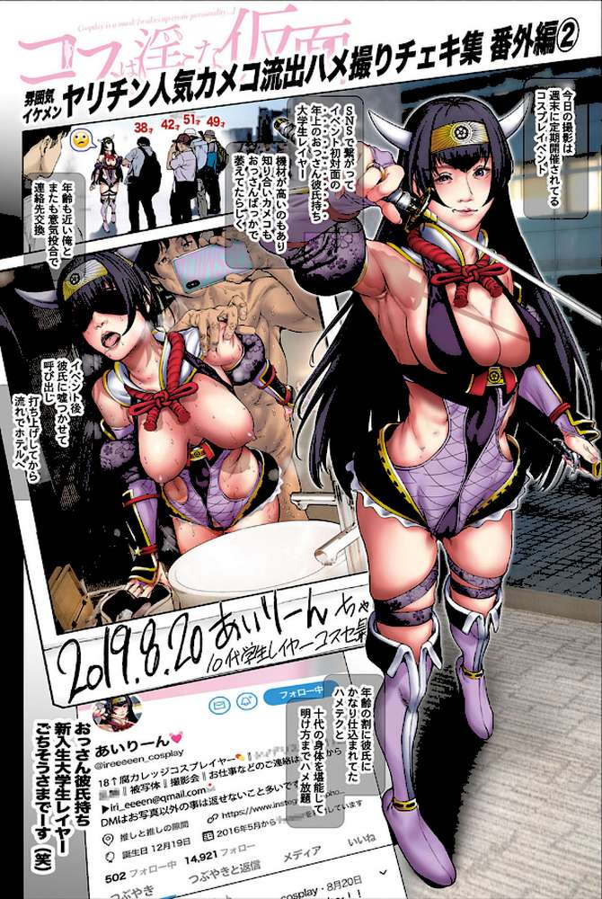 コスは淫らな仮面 商業版 