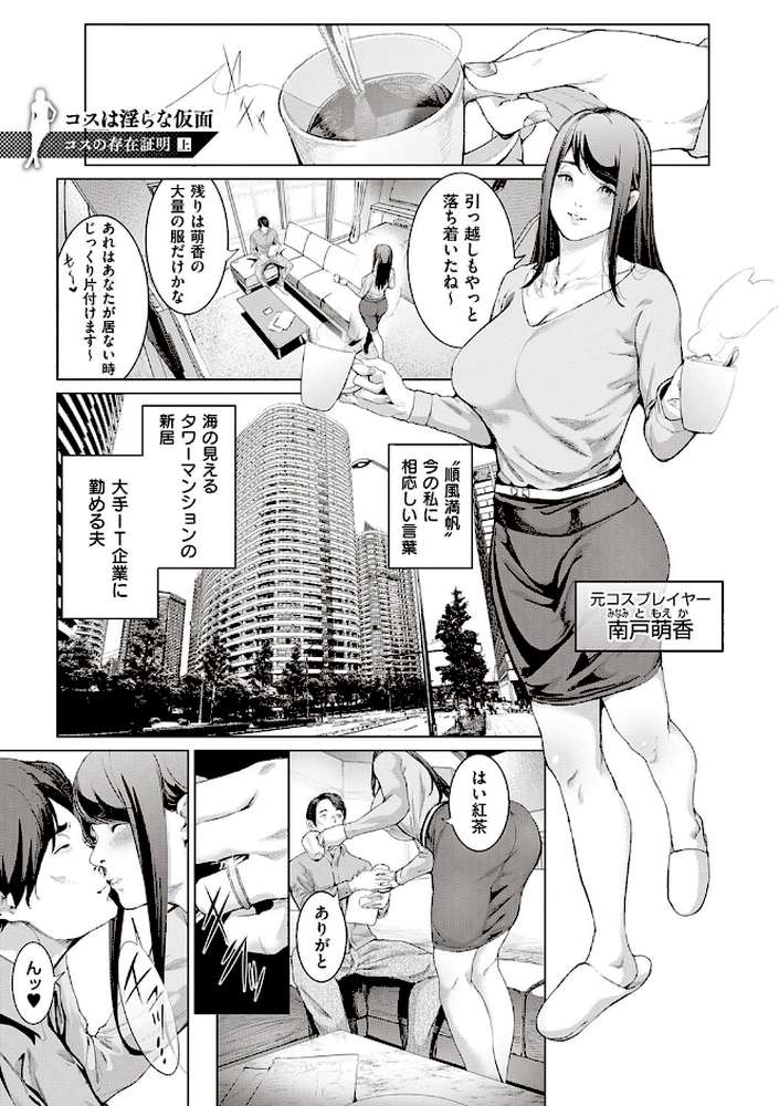 コスは淫らな仮面 商業版 
