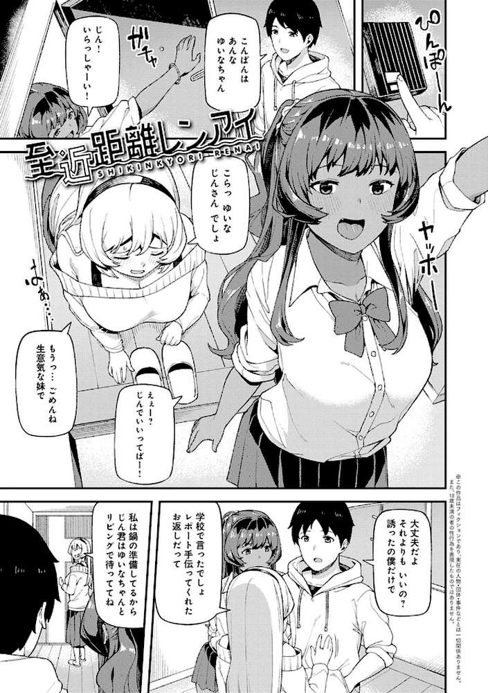 CHOCO×LOVE by 廃狼 (p3)