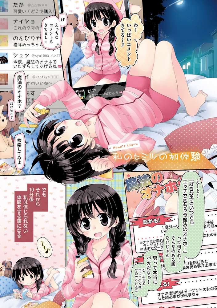 魔法のオナホ 〜あの娘のアソコと繋がっちゃった！？〜