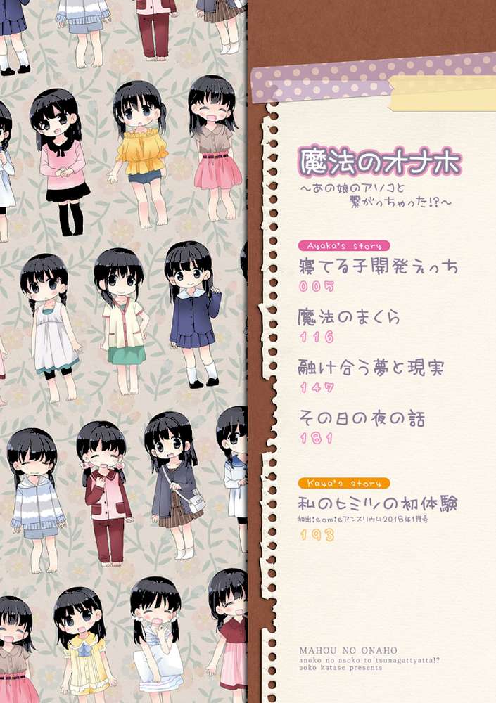 魔法のオナホ 〜あの娘のアソコと繋がっちゃった！？〜