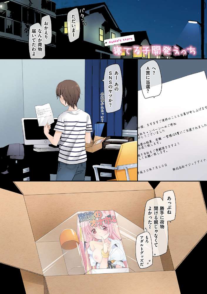 魔法のオナホ 〜あの娘のアソコと繋がっちゃった！？〜