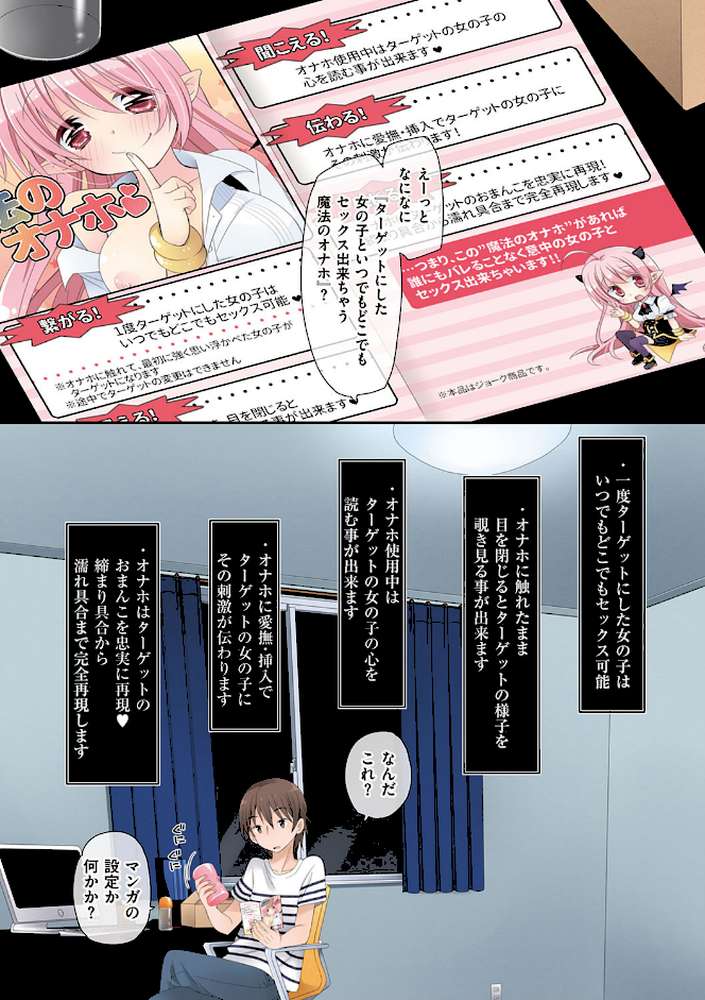 魔法のオナホ 〜あの娘のアソコと繋がっちゃった！？〜
