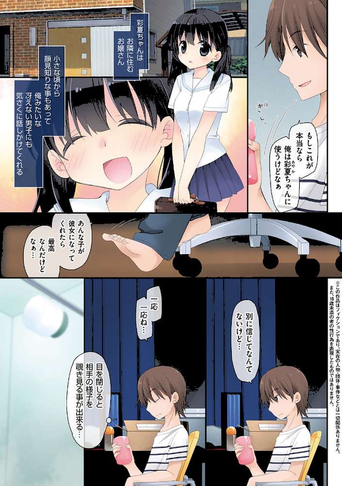 魔法のオナホ 〜あの娘のアソコと繋がっちゃった！？〜