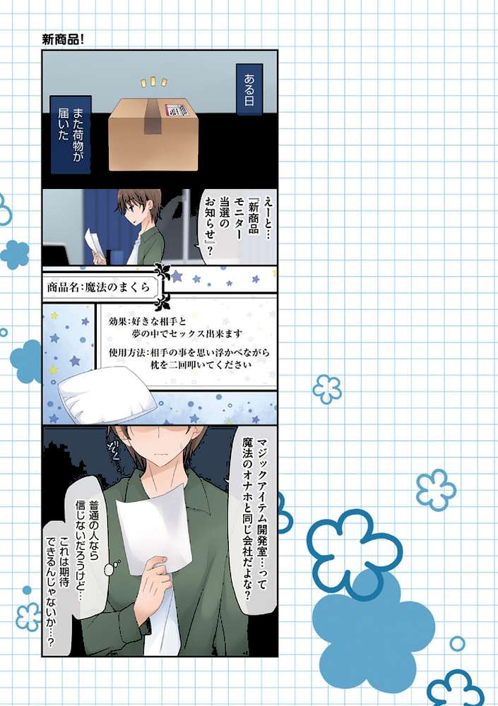 魔法のオナホ 〜あの娘のアソコと繋がっちゃった！？〜
