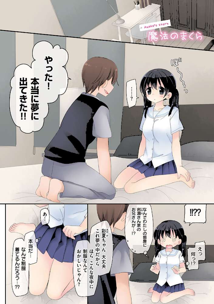 魔法のオナホ 〜あの娘のアソコと繋がっちゃった！？〜