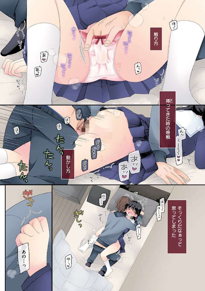 魔法のオナホ 〜あの娘のアソコと繋がっちゃった！？〜