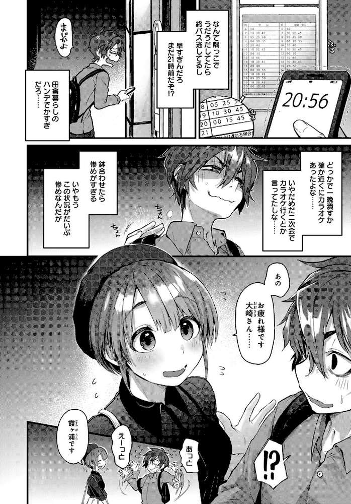 夜霞の洗礼