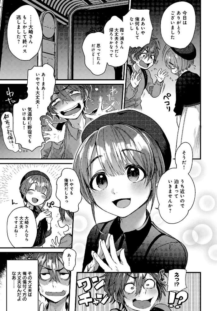 夜霞の洗礼