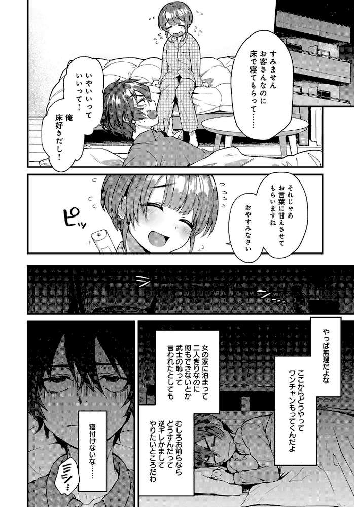 夜霞の洗礼