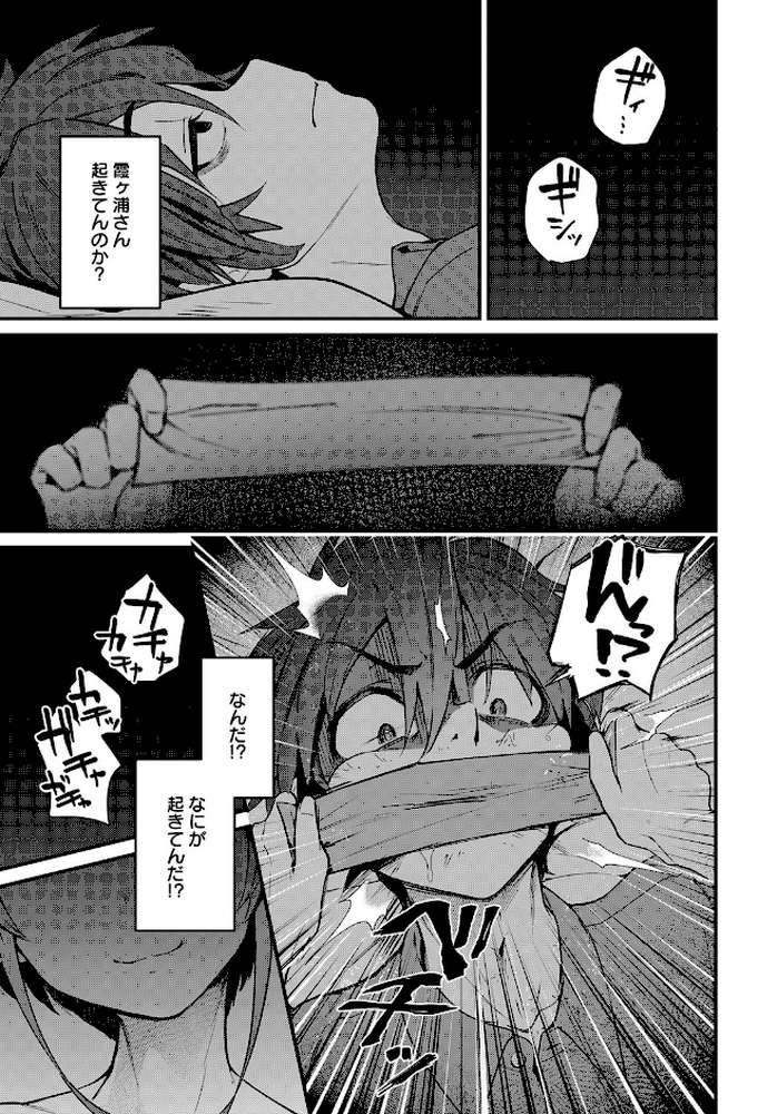 夜霞の洗礼