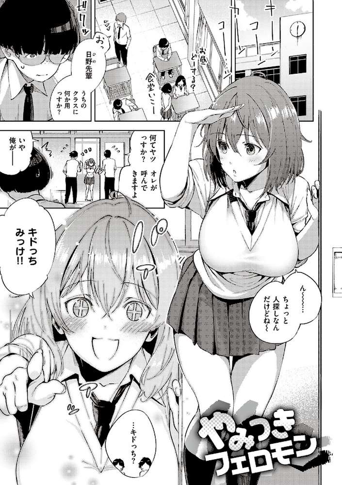 やみつきフェロモン 【通常版】