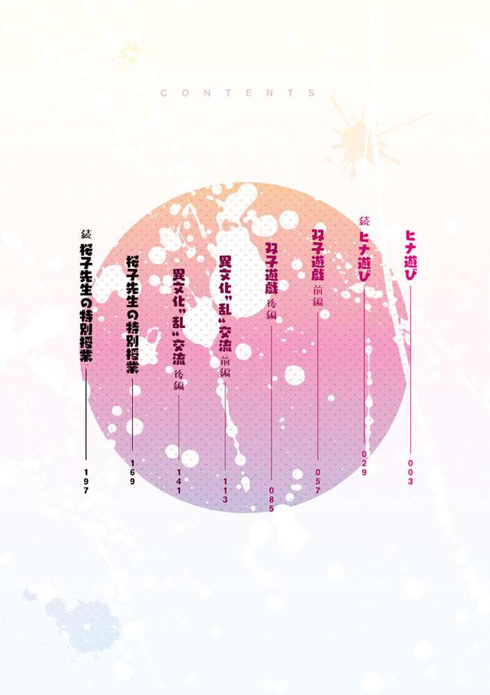 歪欲 