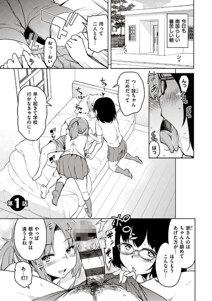 離島へ転校したらホストファミリーがドスケベで困る