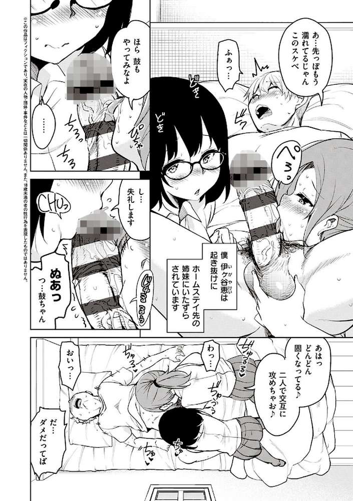 離島へ転校したらホストファミリーがドスケベで困る