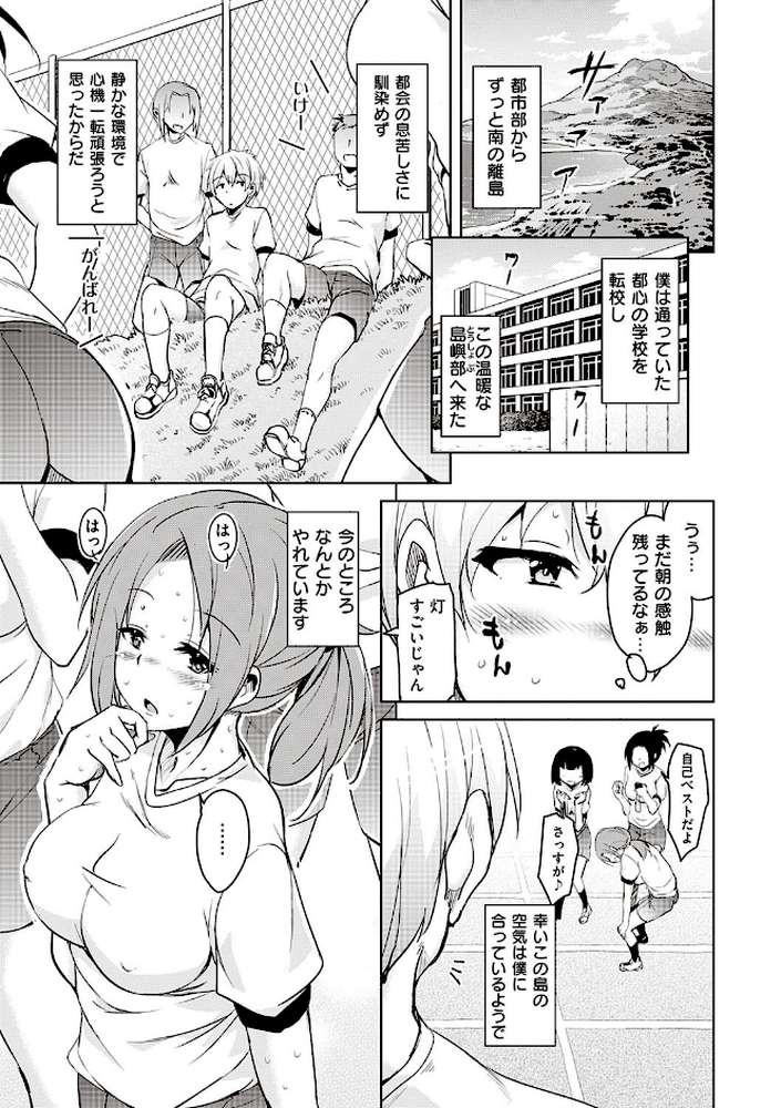 離島へ転校したらホストファミリーがドスケベで困る
