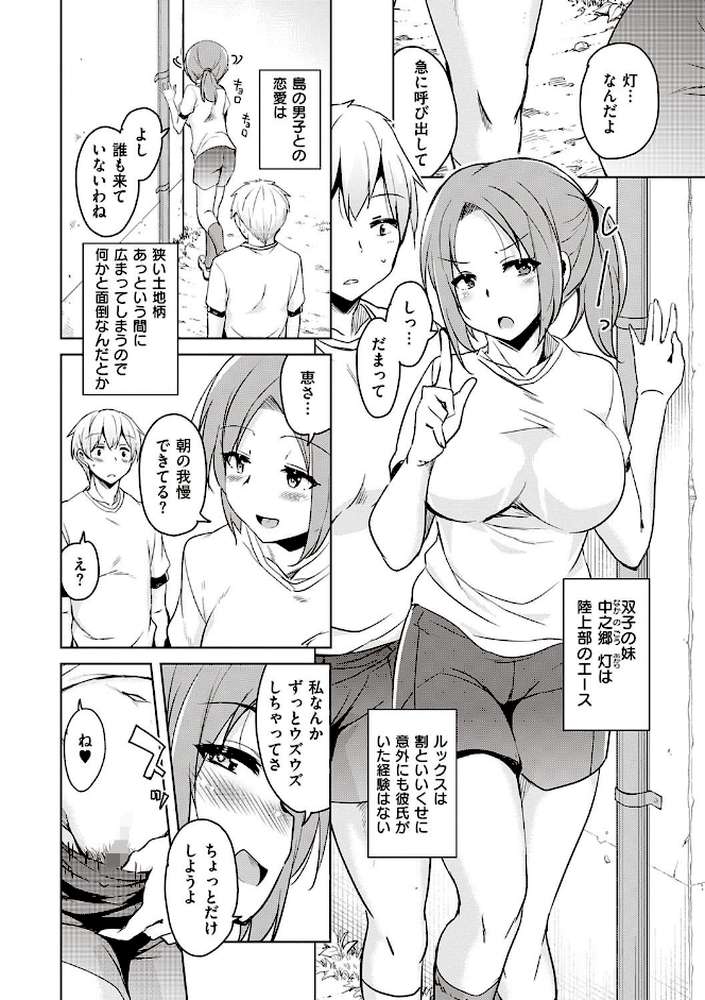 離島へ転校したらホストファミリーがドスケベで困る