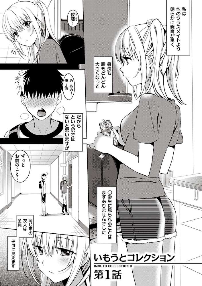 いもうとコレクションH