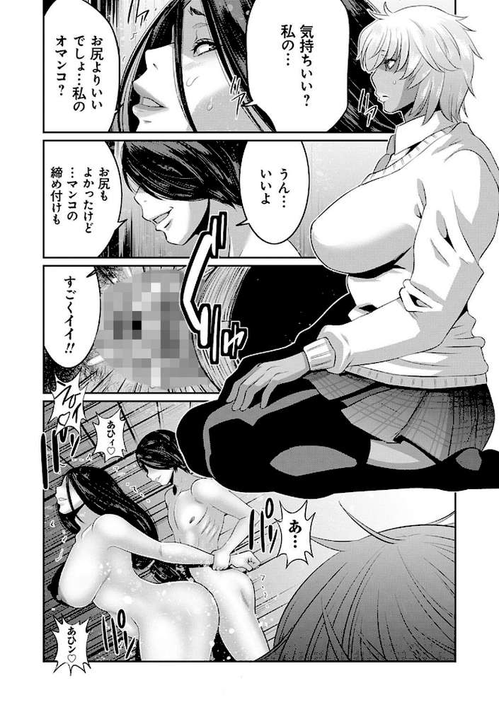 地味顔母はビッチなギャル娘に入れ替わる by 蒼沼シズマ (p19)