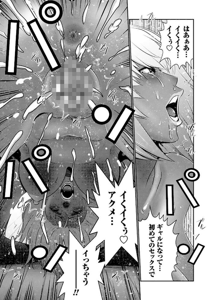 地味顔母はビッチなギャル娘に入れ替わる by 蒼沼シズマ (p22)