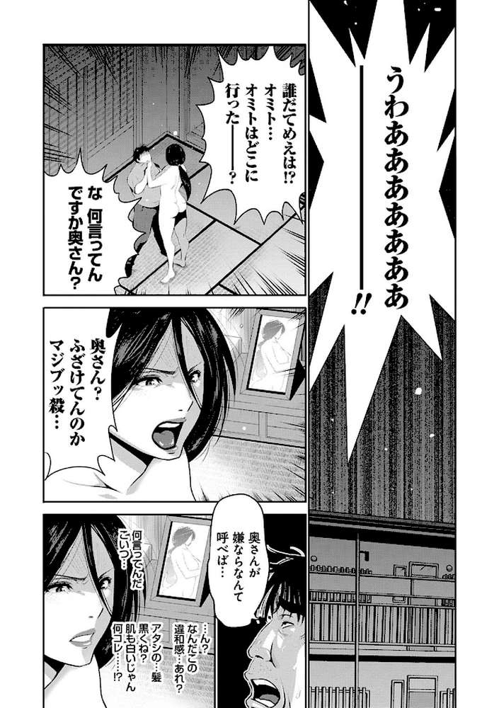 地味顔母はビッチなギャル娘に入れ替わる by 蒼沼シズマ (p6)
