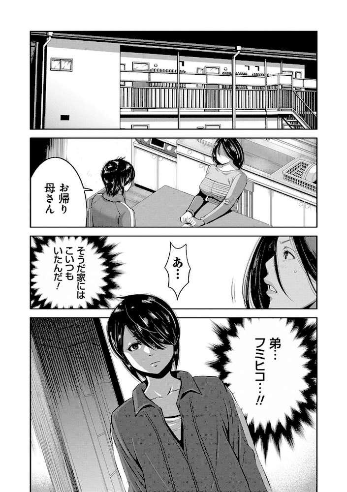 地味顔母はビッチなギャル娘に入れ替わる by 蒼沼シズマ (p13)