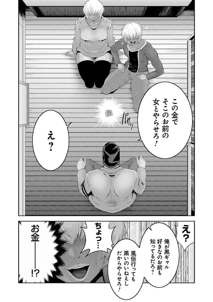 地味顔母はビッチなギャル娘に入れ替わる by 蒼沼シズマ (p16)