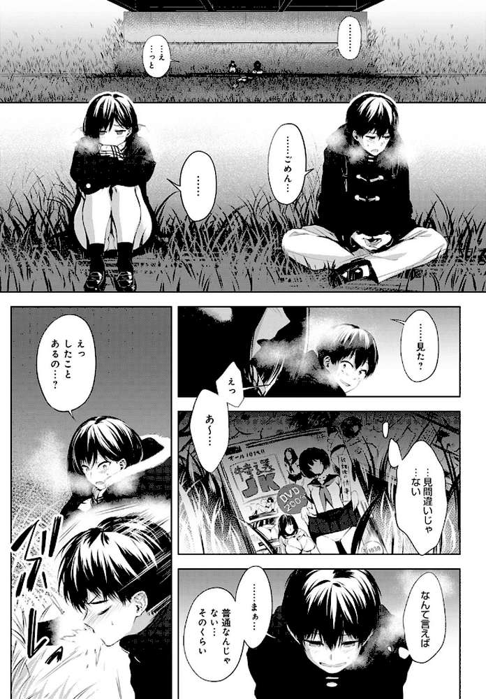 放課後、橋の下で、