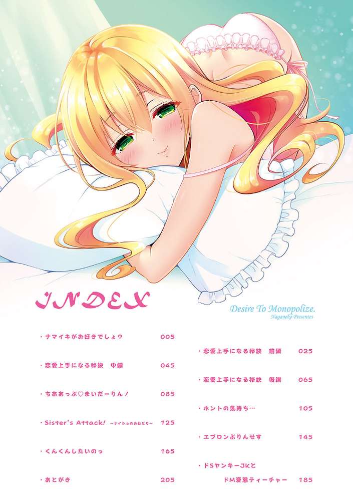 どくせんよっきゅう