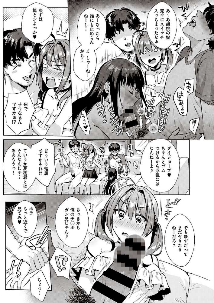 スワッピングパーティー！！