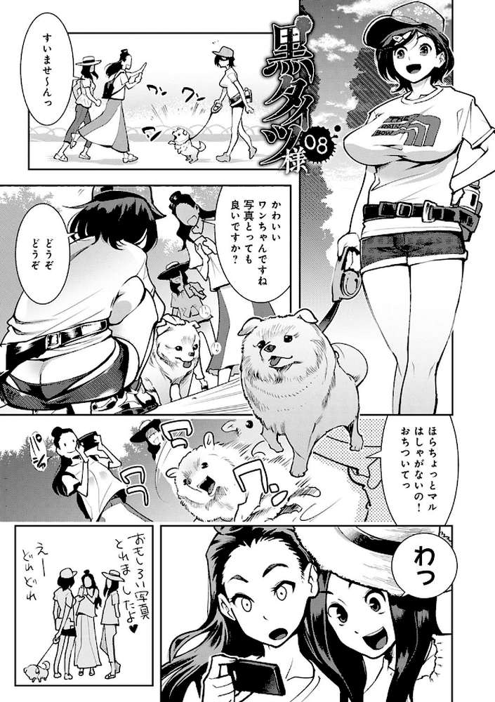 黒タイツ様〜異形に辱められる私たち〜