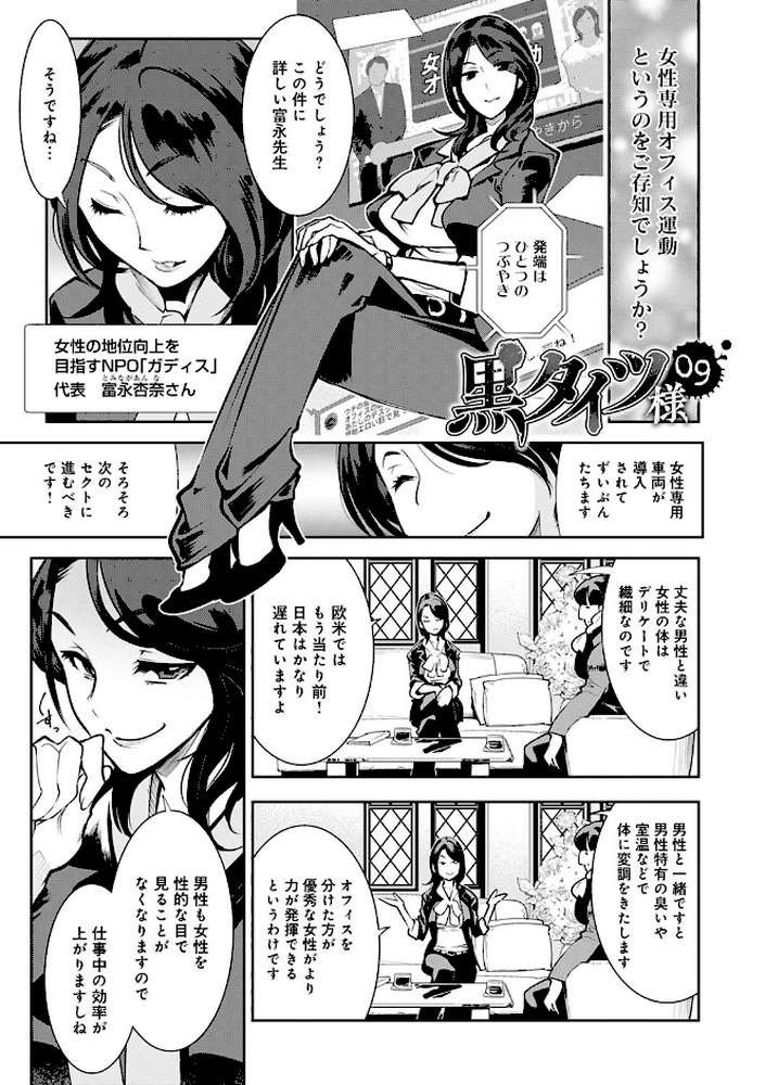 黒タイツ様〜異形に辱められる私たち〜
