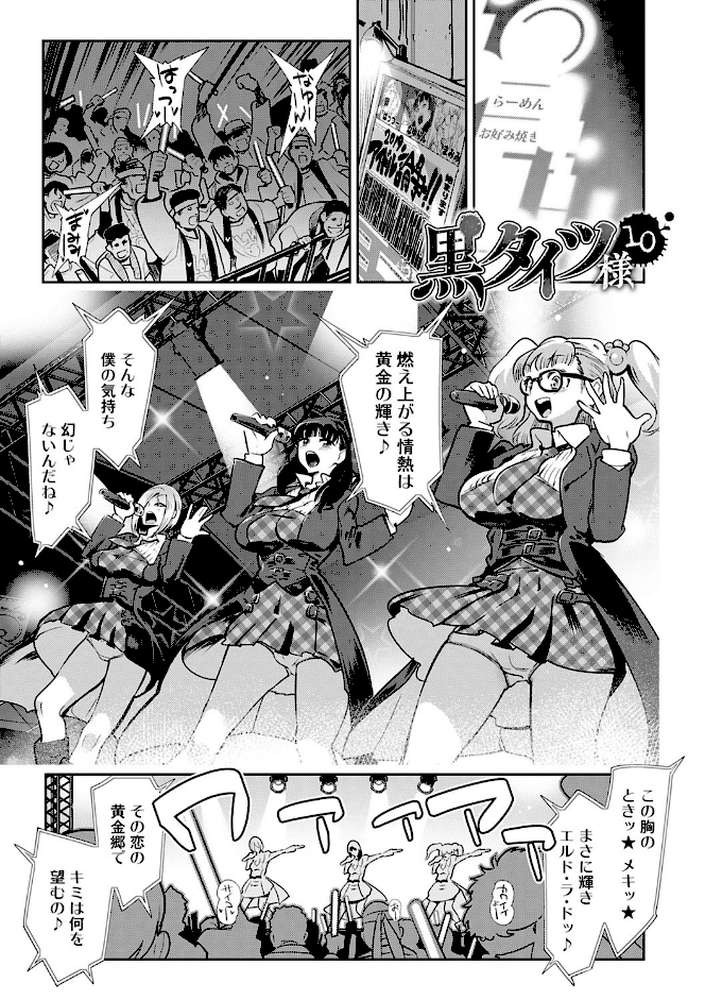 黒タイツ様〜異形に辱められる私たち〜