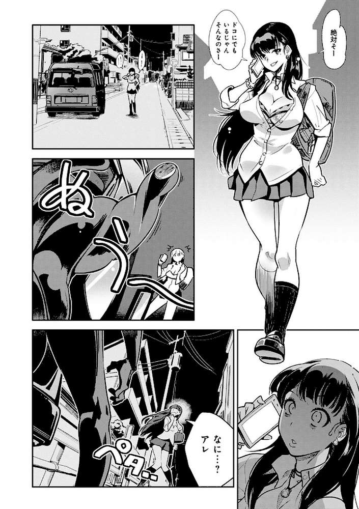 黒タイツ様〜異形に辱められる私たち〜