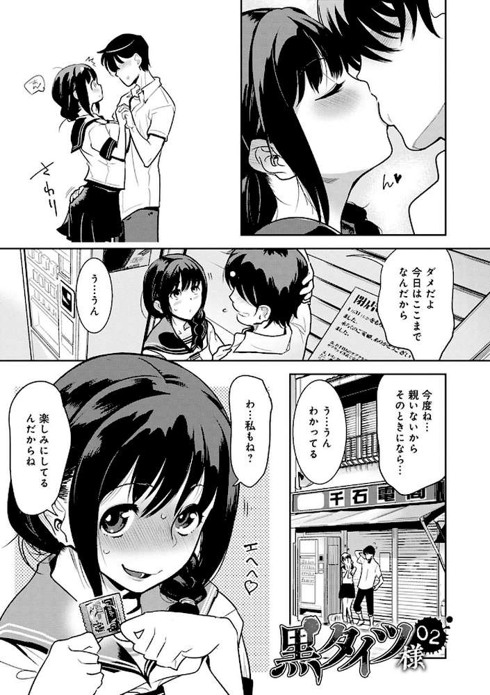 黒タイツ様〜異形に辱められる私たち〜