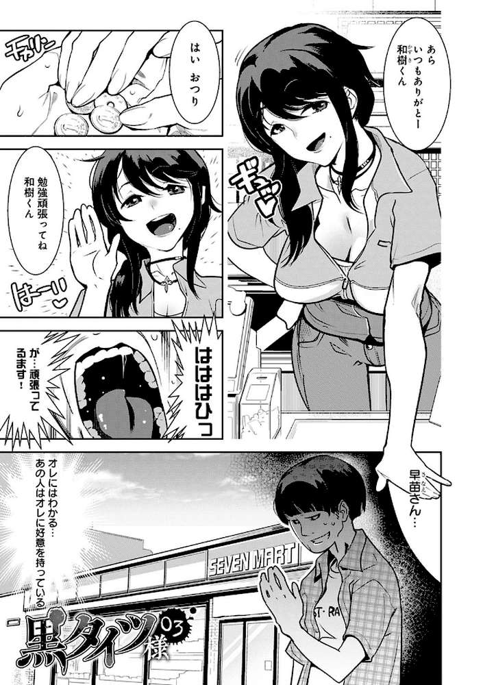 黒タイツ様〜異形に辱められる私たち〜