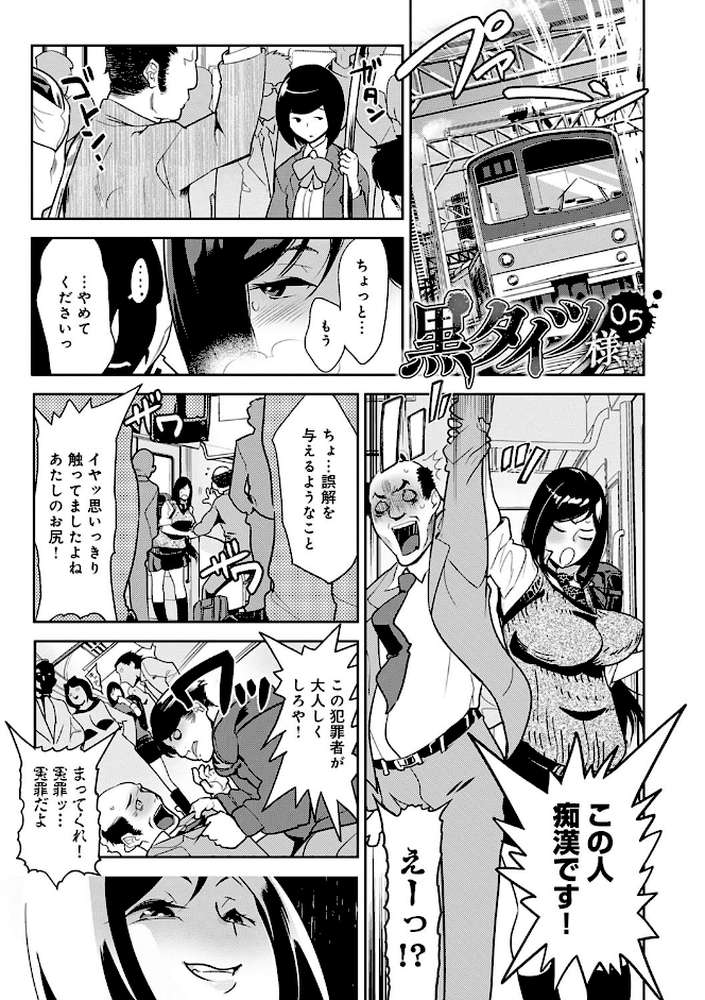 黒タイツ様〜異形に辱められる私たち〜