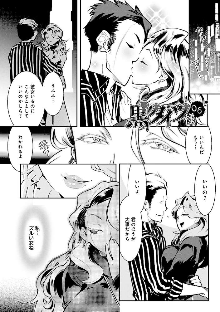 黒タイツ様〜異形に辱められる私たち〜