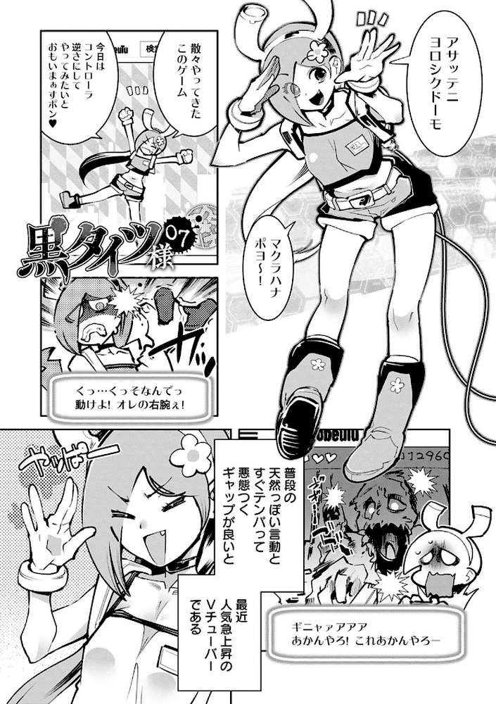 黒タイツ様〜異形に辱められる私たち〜